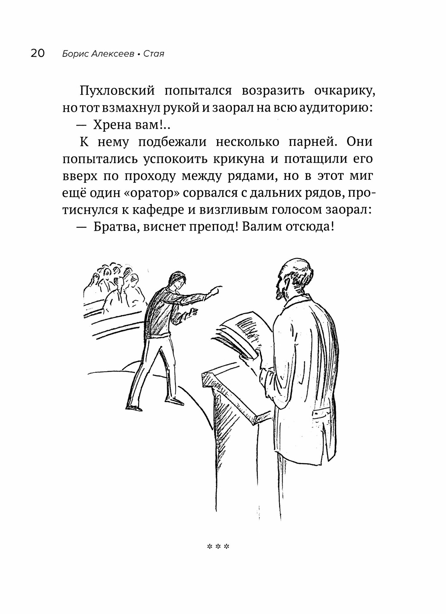 Стая (Алексеев Борис Алексеевич) - фото №2