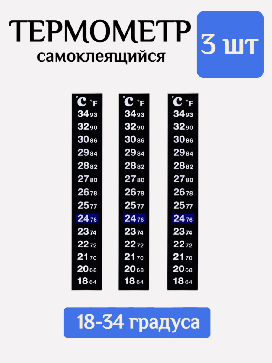 Термометр наклейка для аквариума, емкости для брожения от 18 до 34 градусов, 3шт