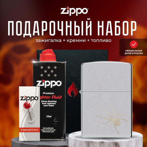 зажигалка кремниевая spider design с покрытием high polish chrome серебристая zippo 48767 Зажигалка ZIPPO Подарочный набор ( Зажигалка бензиновая Zippo 48767 Spider Web + Кремни + Топливо 125 мл )