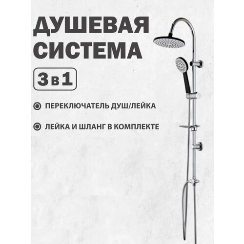 Душевой комплект 2-х функциональный без смесителя (в комплекте с лейкой и шлангом) Feinise S8837 atollo комплект уплотнителей душевой кабины kos