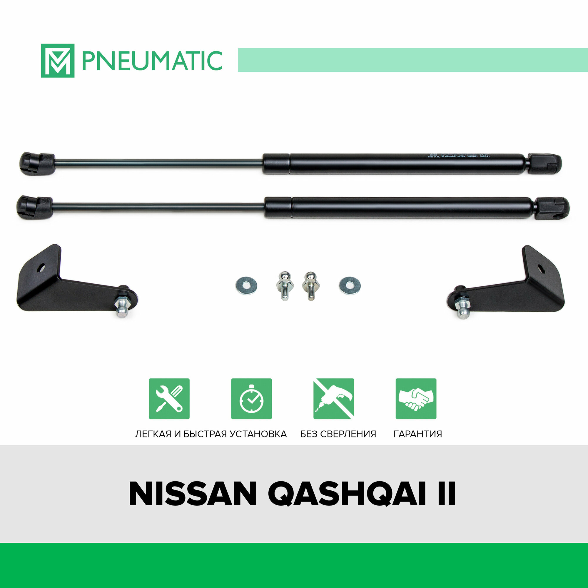 Газовые упоры капота Pneumatic для Nissan Qashqai II 2014-2019 2019-н. в 2 шт KU-NI-QK02-00
