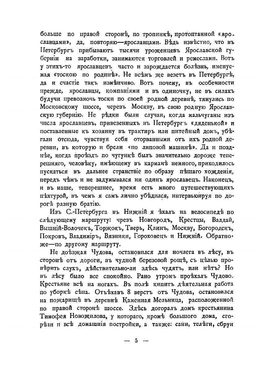 Книга "На велосипеде". Записки туриста - фото №9