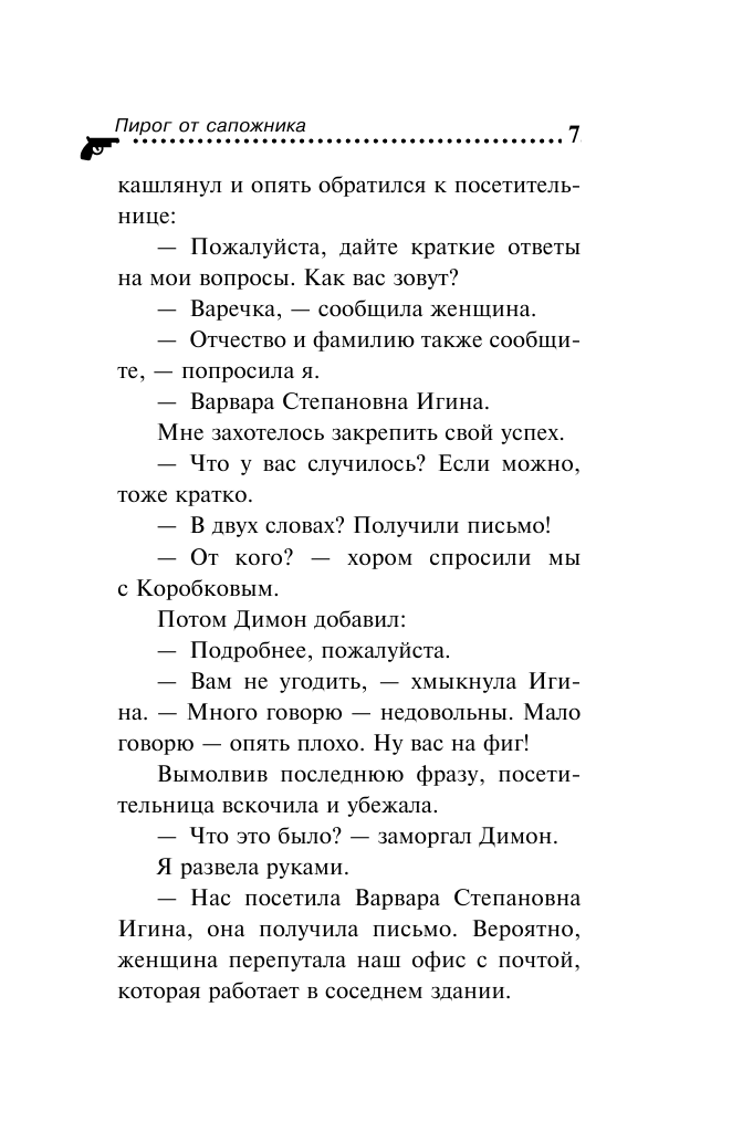 Пирог от сапожника (Донцова Дарья Аркадьевна) - фото №11