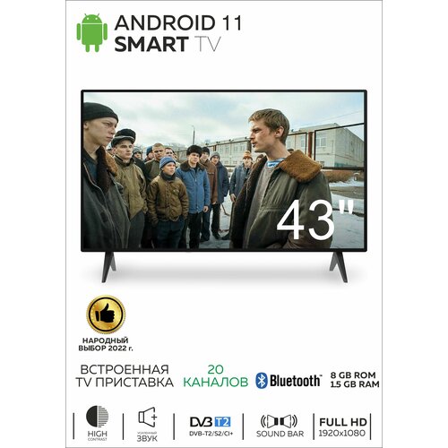 Телевизор Full HD - LTTV43 2500000₽