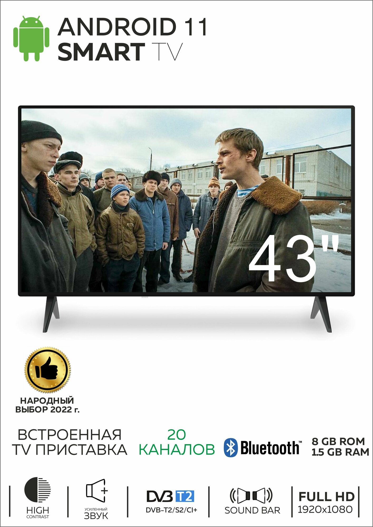 Телевизор Full HD - LTTV43"