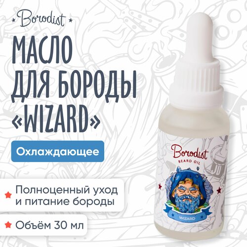 Borodist Масло для бороды 