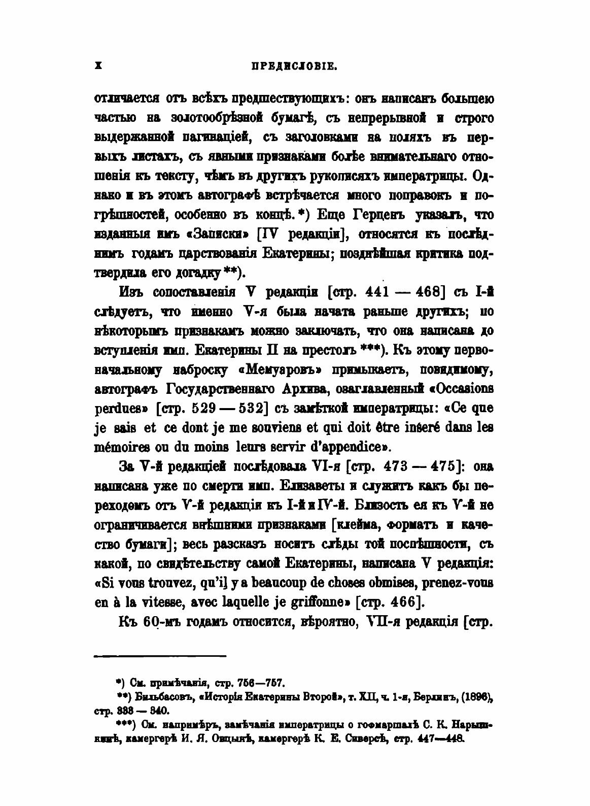 Книга Сочинения Императрицы Екатерины Ii, том 12, Автобиографические Записки - фото №8