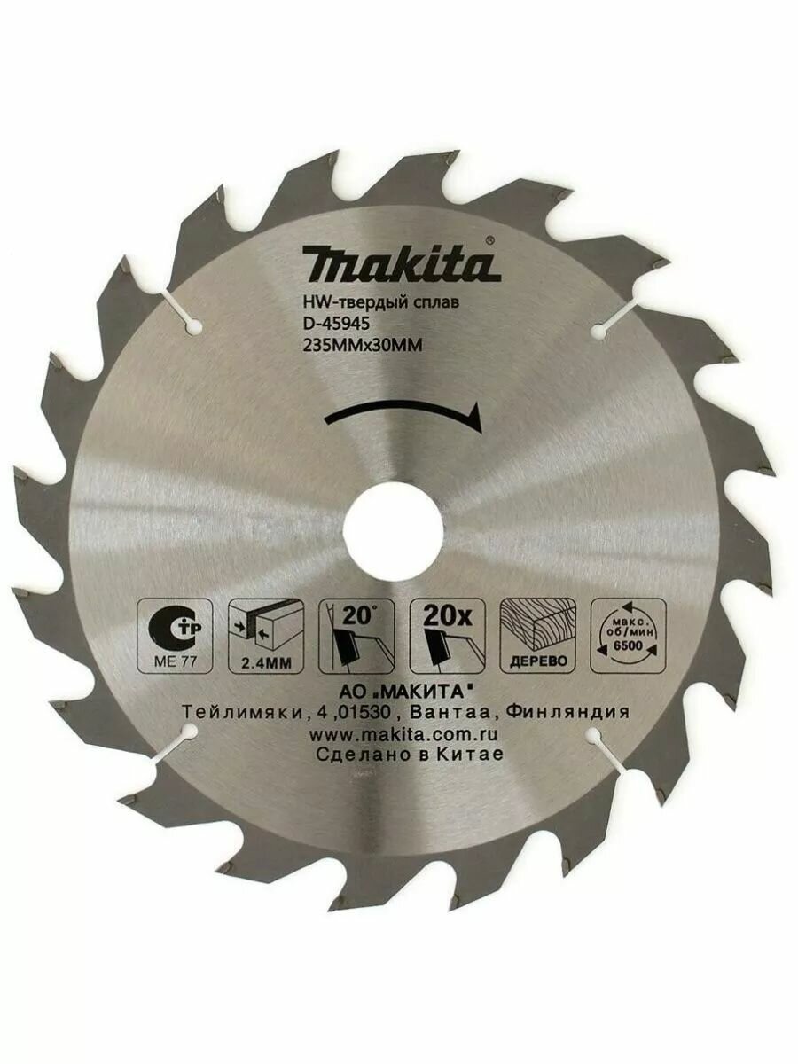 Диск пильный Makita D-45945, по дереву, 235х1.6 мм, пропил 2.4 мм, 20 зубьев, посадка 30 мм