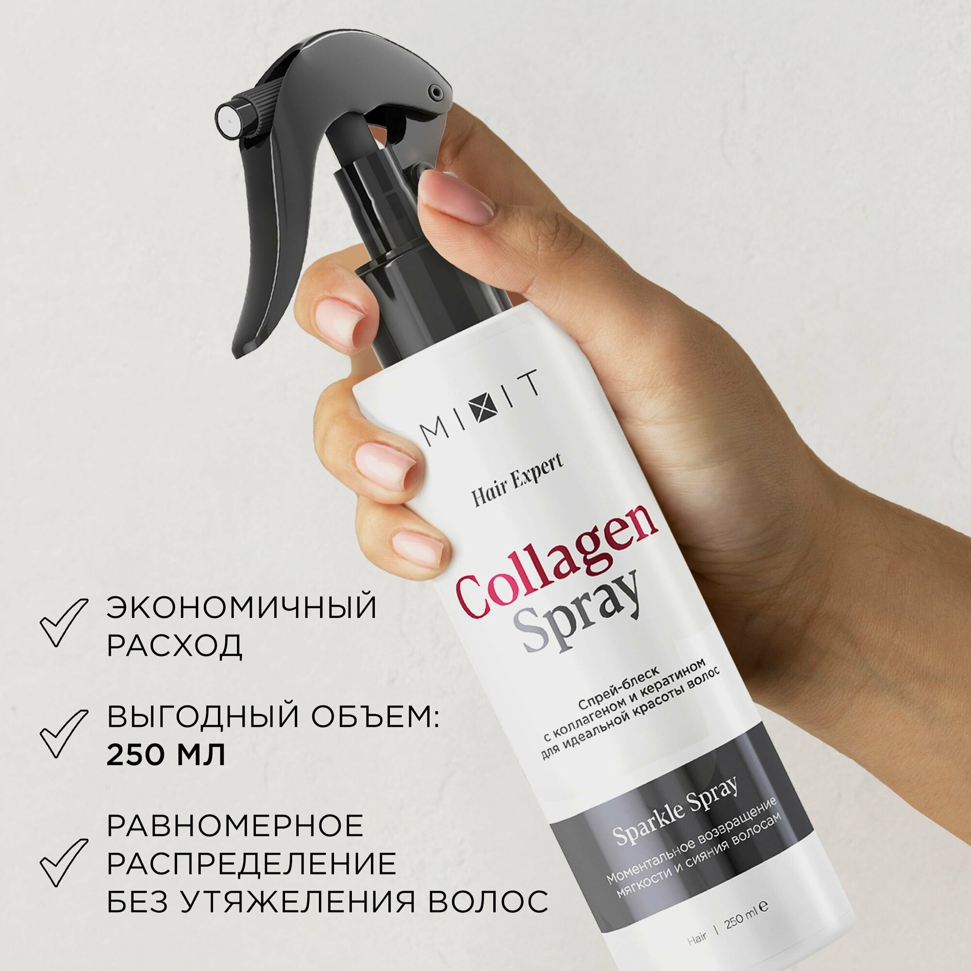 Спрей для волос MIXIT "HAIR EXPERT Hair Spray" увлажняющий с кератином и коллагеном, 250 мл