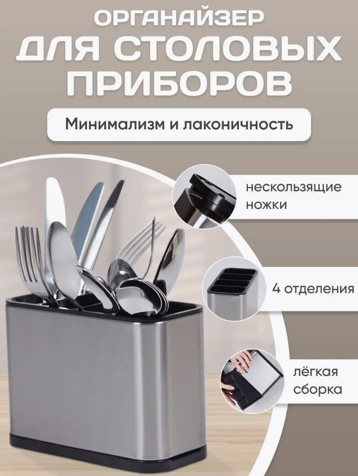 Подставка-сушилка для ножей и приборов