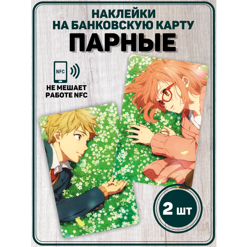 Парные наклейки на карту банковскую Valentines Day anime