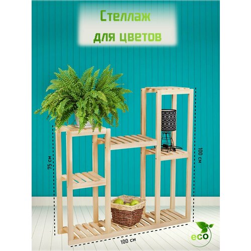 Подставка для цветов напольная деревянная 104х100х24см, 6 полок Правильная Упаковка