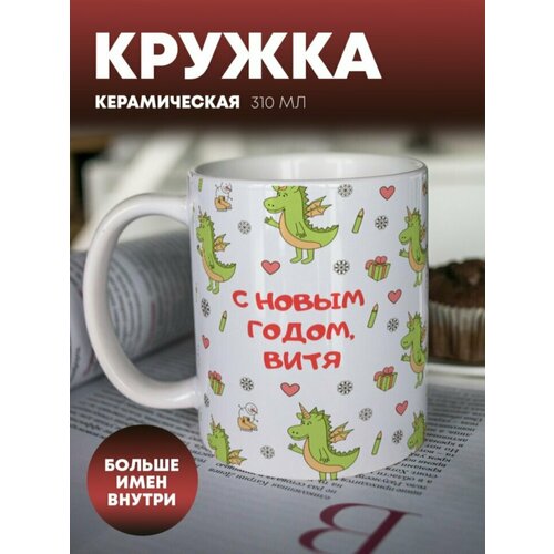 Кружка для чая 