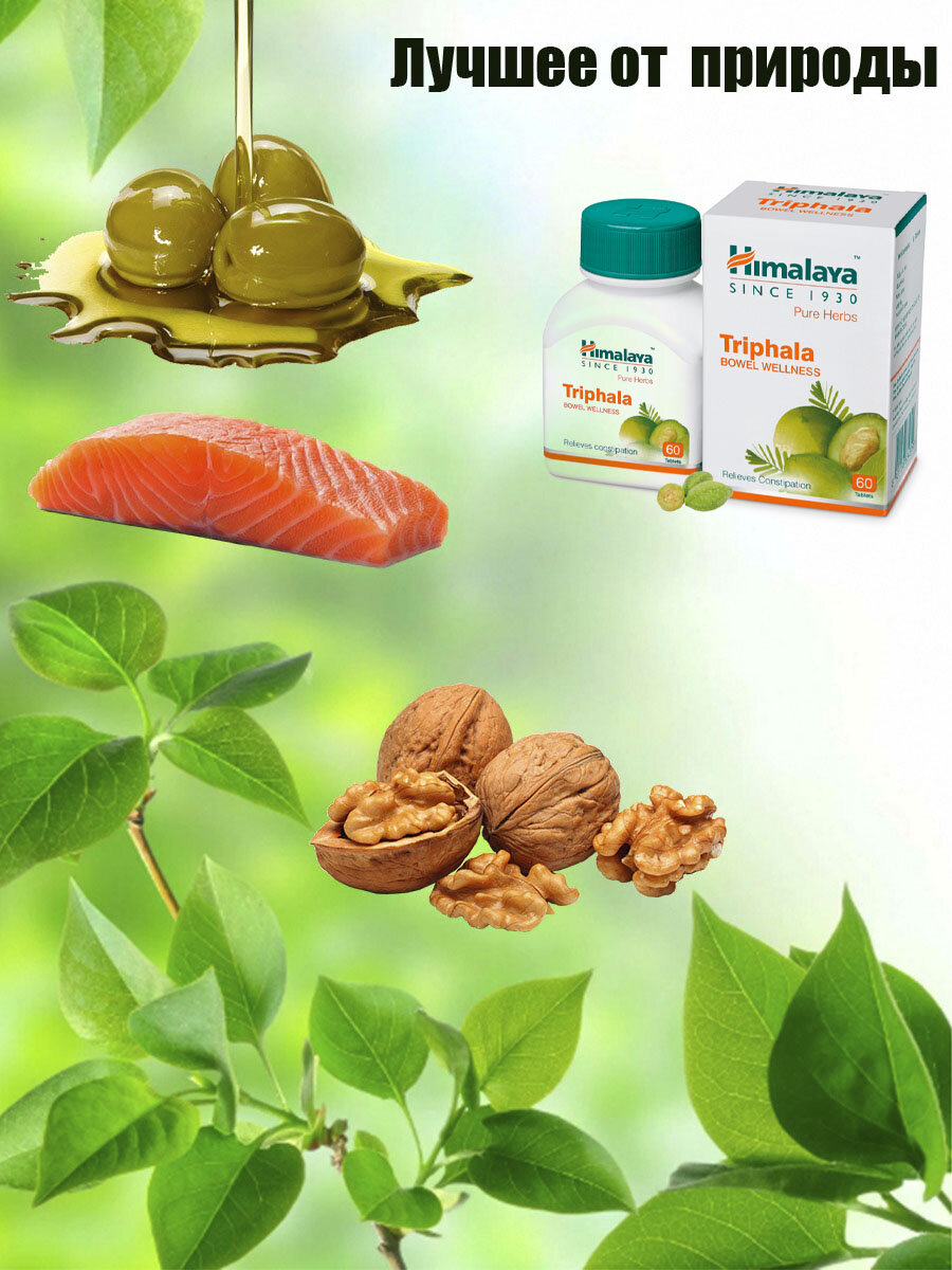 Картинки Таблетки Himalaya "Triphala" для нормализации работы ЖКТ, 60 штук