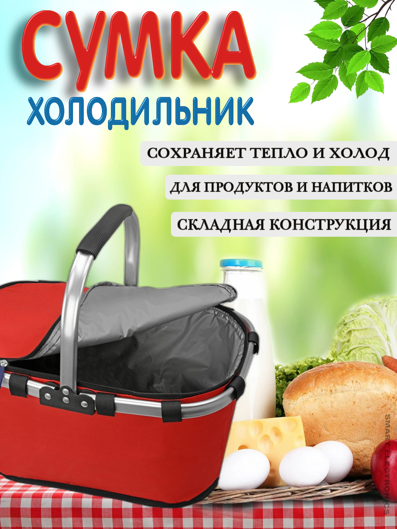 фото Термосумка, сумка-холодильник /для пикника/TV-031/10 л/удобна в применении/небольшой вес/выдерживает большие нагрузки/красный