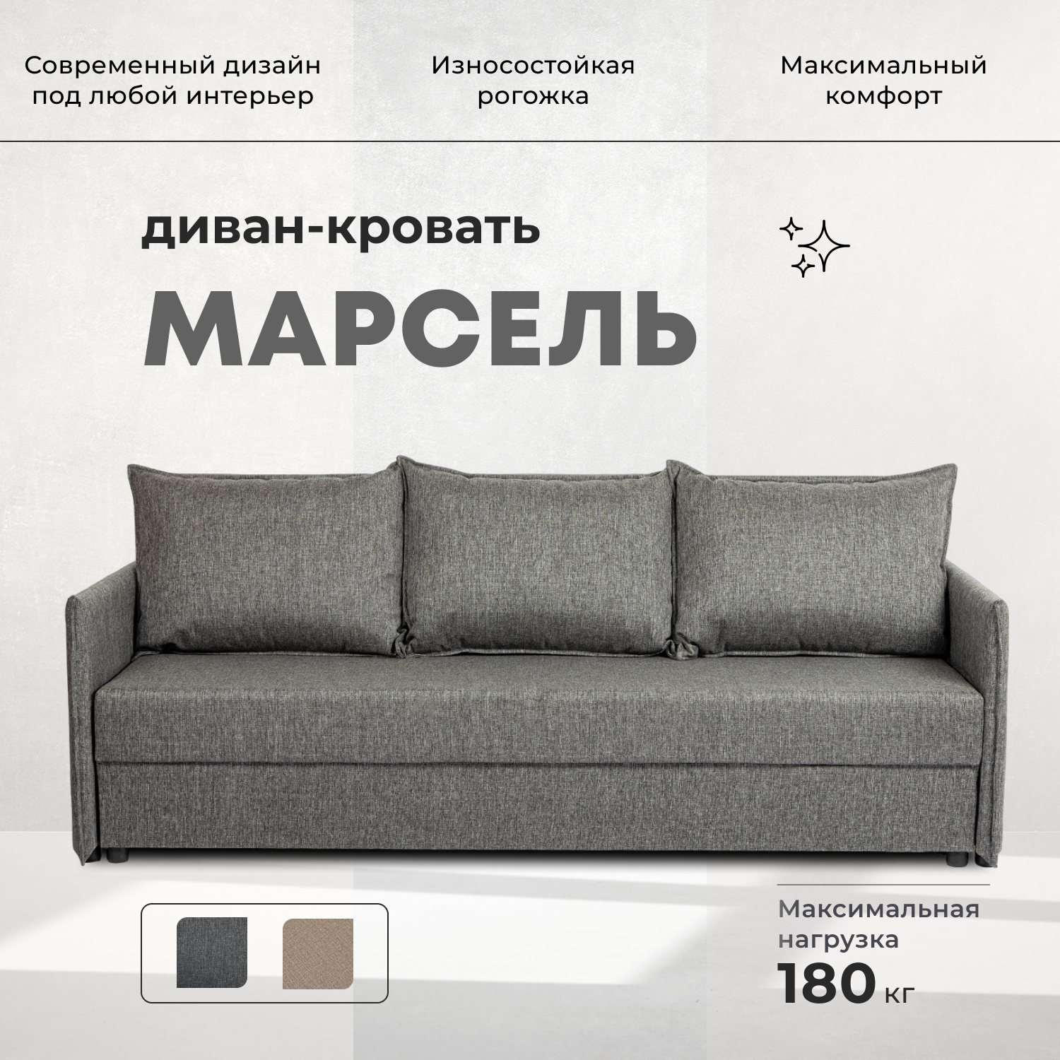 Диван-кровать Диван 24 Марсель раскладной темно-серый