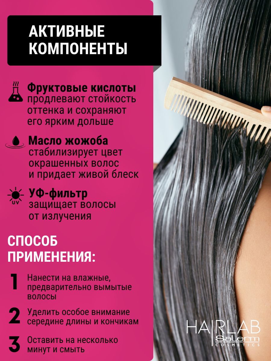 SALERM COSMETICS Маска стойкость цвета / Color Longer Mask 1000 мл - фото №2