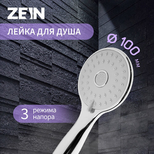 Душевая лейка ZEIN Z2601, 3 режима, пластик, хром