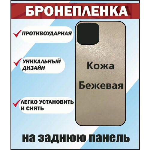 Виниловая защитная пленка на корпус 