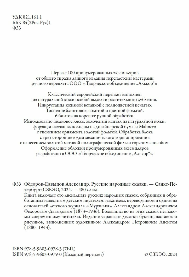 Русские народные сказки БМЛ. Фёдоров-Давыдав А. А. Свыше 350 иллюстраций и элементов оформления Александра Апсита — фото 1
