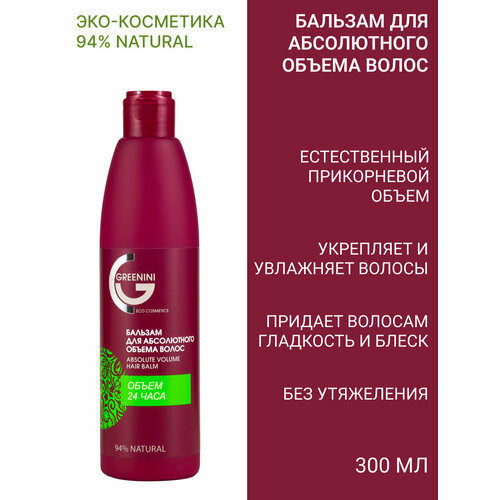 Greenini Бальзам для абсолютного объема волос 300мл бальзам для волос greenini henna