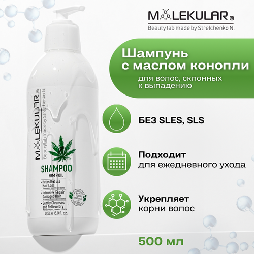 Шампунь Для Волос Без SLES, SLS HEMP OIL - MOLEKULAR