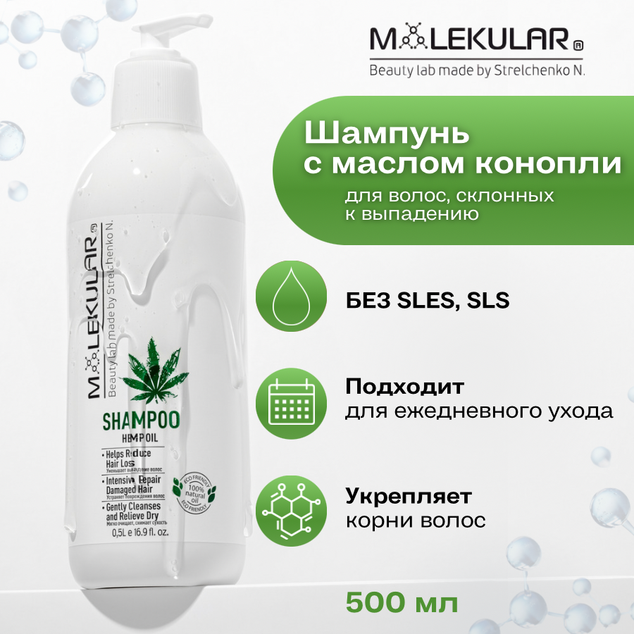 Шампунь Для Волос Без SLES, SLS HEMP OIL - MOLEKULAR