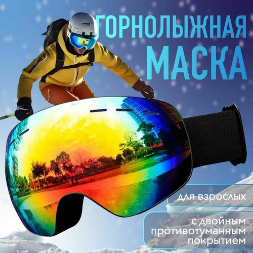 Маска горнолыжная / очки для зимних видов спорта Noral