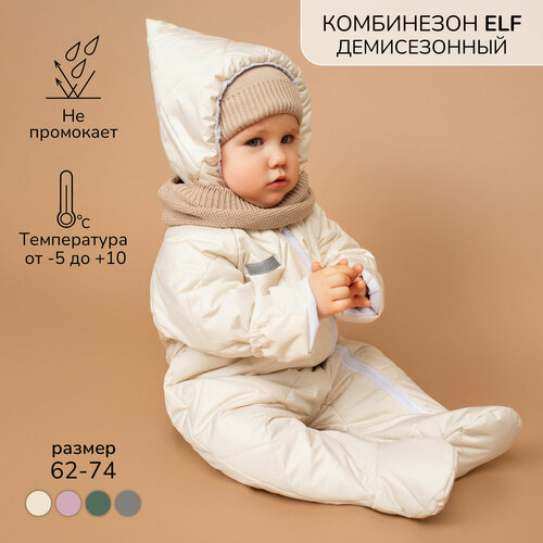 фото Комбинезон amarobaby elf, закрытая стопа, размер 74, белый, бежевый