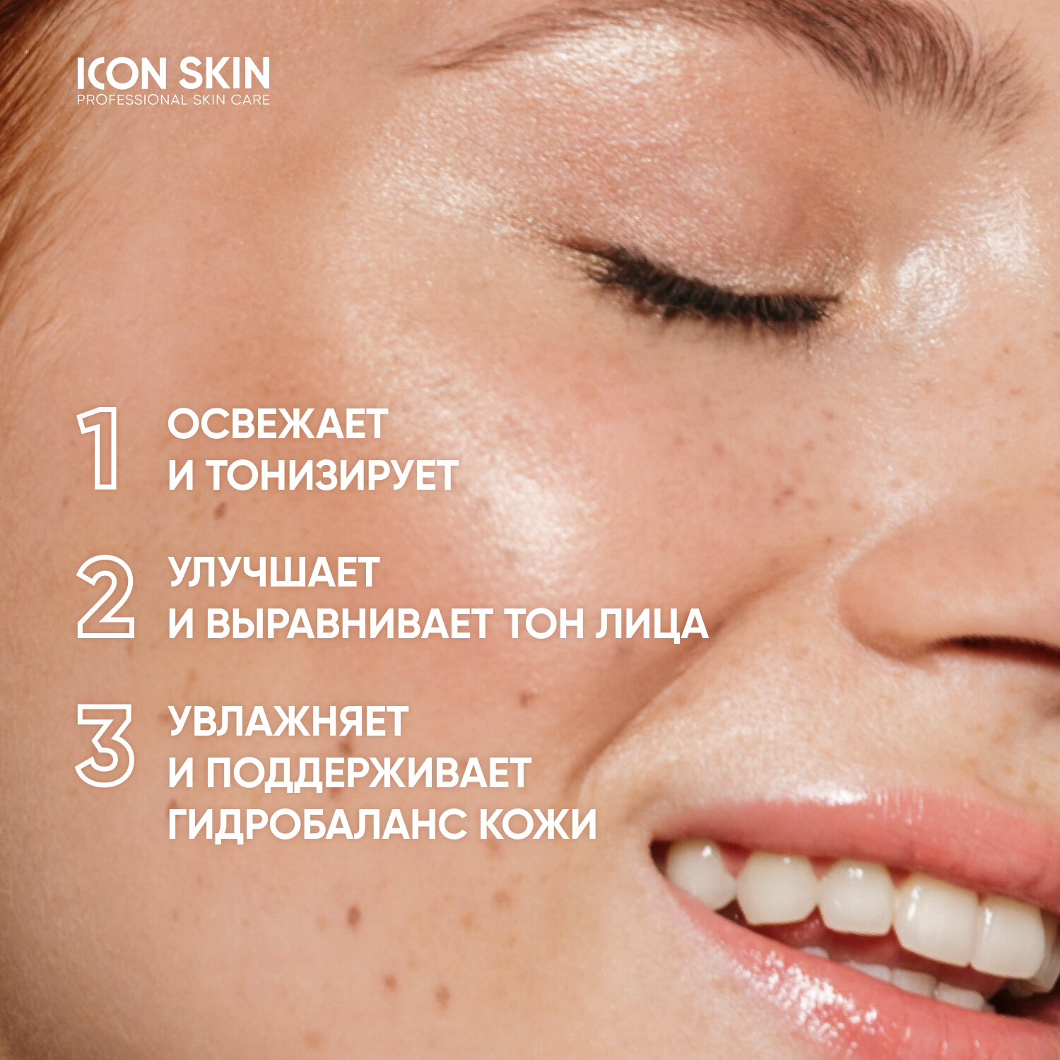 ICON SKIN / Тоник-активатор для лица Vitamin C Energy с витамином С для сияния кожи. Проф уход за тусклой кожей. 150мл.