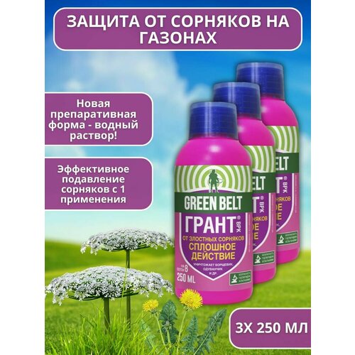 Средство граунд борьба против сорняков от травы Грант 250 мл, 3 шт средство граунд борьба против сорняков от травы грант 900 мл 3 шт