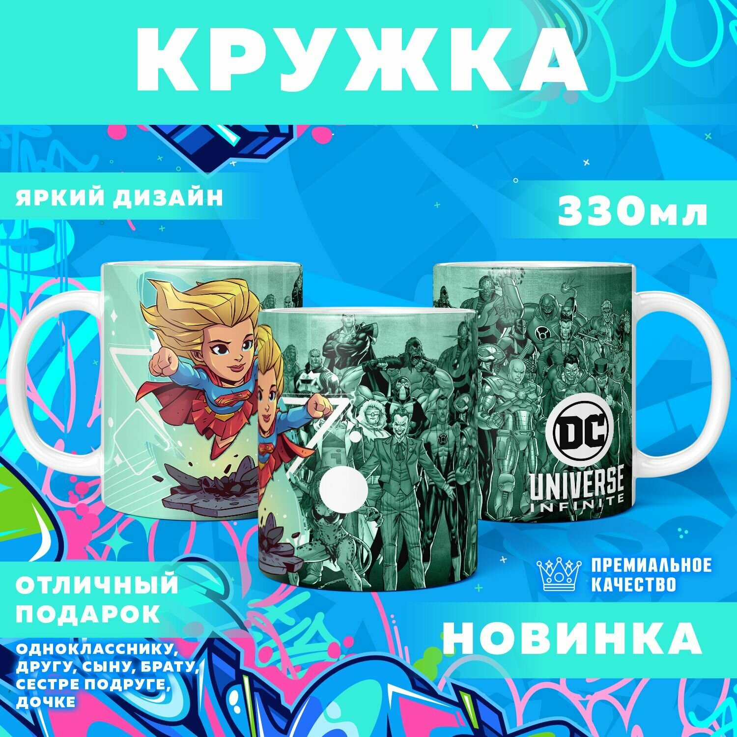 Кружка "DC comics / Герои комикров DC" PrintMania 330мл
