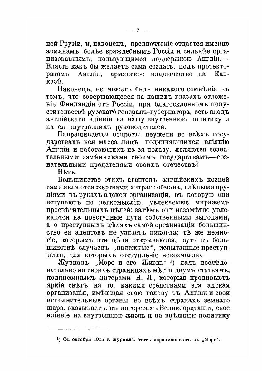 Книга Фран-масонство и государственная измена. Посвящается Союзу Русскаго Народа - фото №7