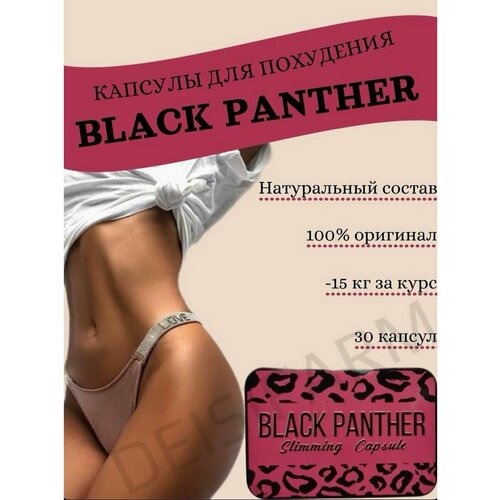 фото Жиросжигатели black panther