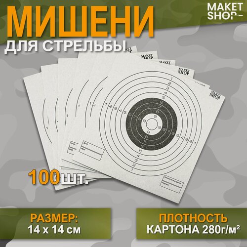 Изображение товара Мишень для пневматики 14x14 см / Мишени для стрельбы / 100 шт. мишеней