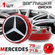 Колпачок заглушка на литой диск колеса для Mercedes Мерседес 75 мм - 1 штука, черный/красный