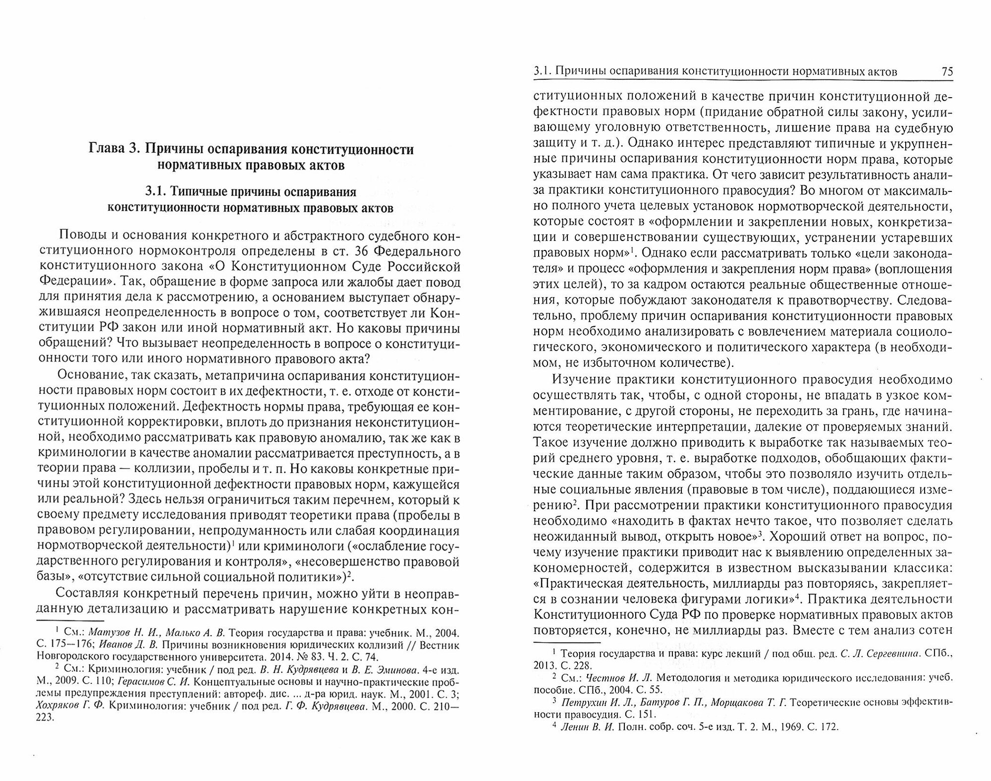 Судебный конституционный нормоконтроль: осмысление российского опыта - фото №2