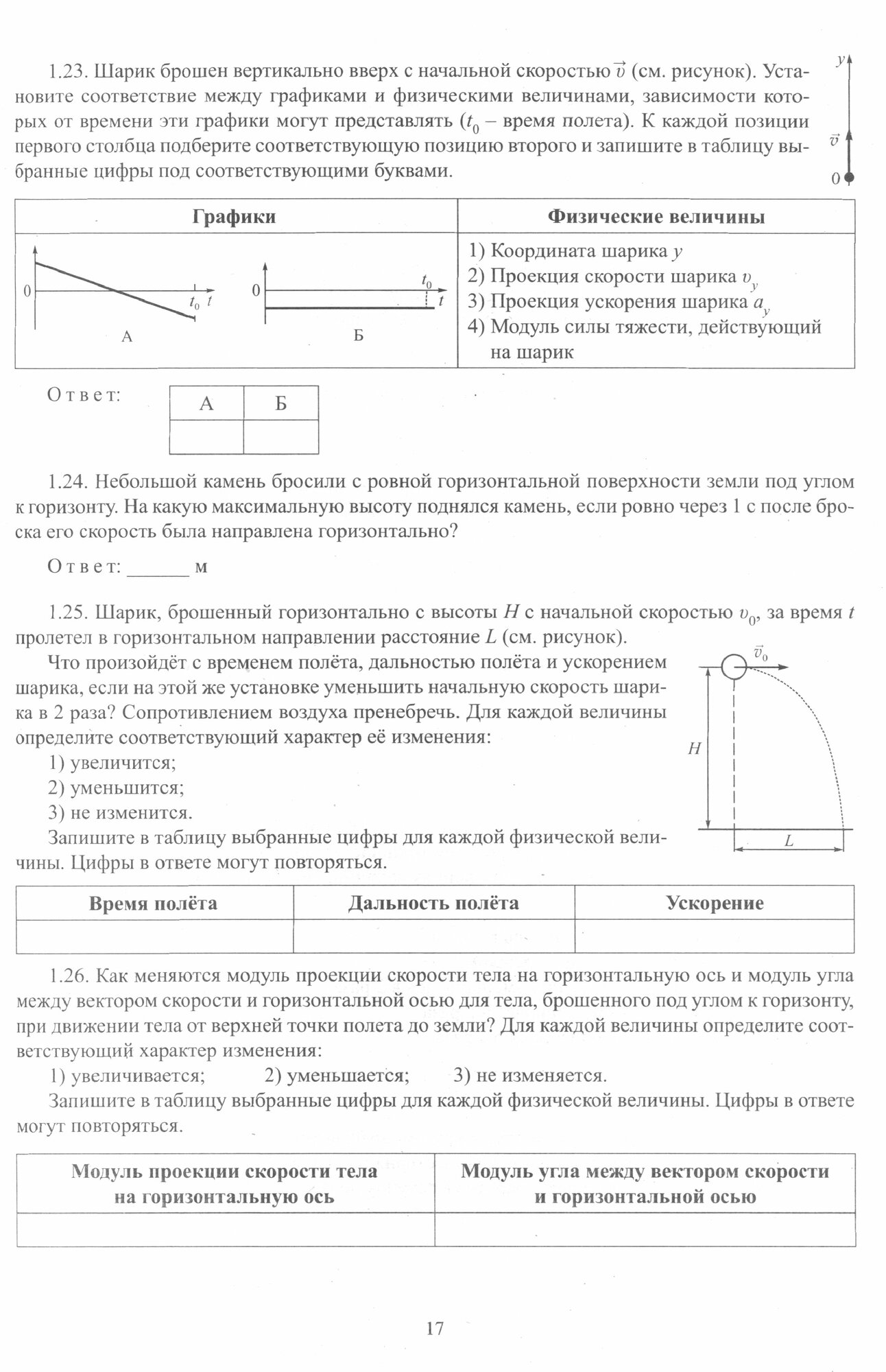 ЕГЭ-2024 Физика (Ханнанов Наиль Кутдусович, Орлов Владимир Алексеевич) - фото №7