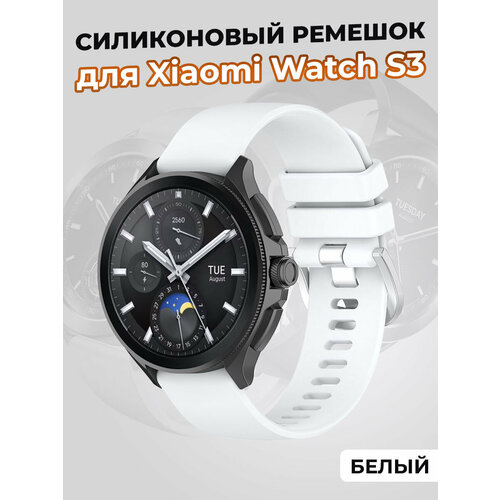 Силиконовый ремешок для Xiaomi Watch S3 белый, размер XXL (запястье более 200 мм), XS (запястье 120–135 мм), L (запястье 160–180 мм), S (запястье 135–150 мм)