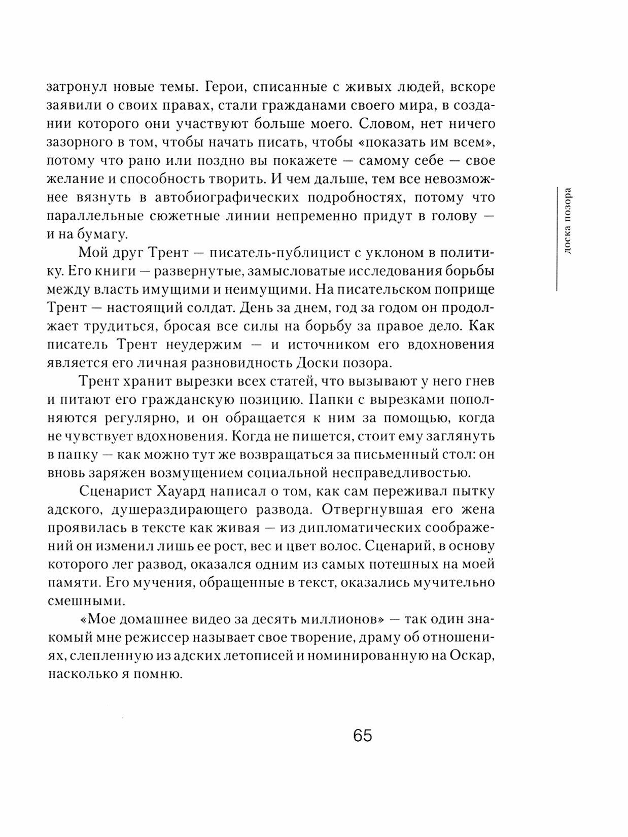 Право писать. Приглашение и приобщение к писательской жизни - фото №14