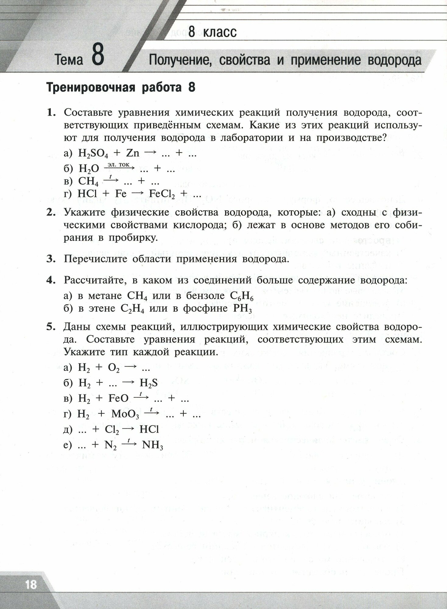 Химия 8-9 классы Тренировочные и проверочные работы Учебное пособие - фото №3