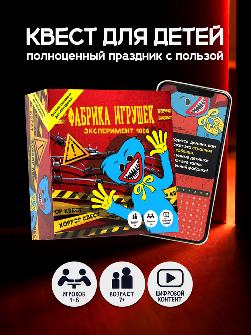 Игра Квест 