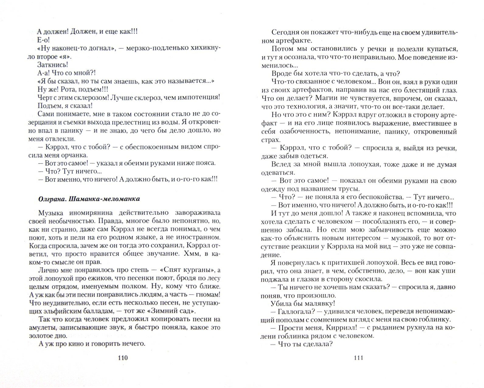 Попаданец обыкновенный (Георгий Лопатин) - фото №4