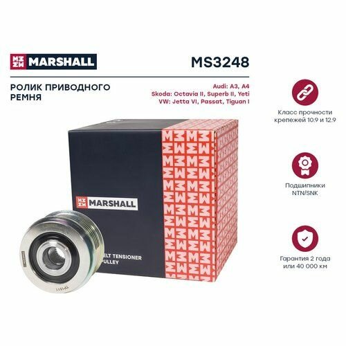 Ролик приводного ремня Marshall MS3248