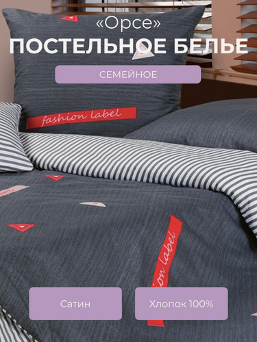 Изображение товара Постельное белья семейное (дуэт) с пододеяльником на молнии "Гармоника Орсе", сатин, темно-серый, Ecotex