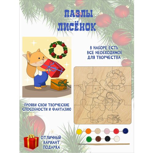 Деревянные пазлы, набор для творчества, подарок