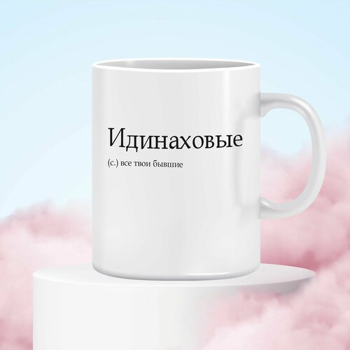 Кружка с прикольной надписью, подарок. 300 мл. М праздник