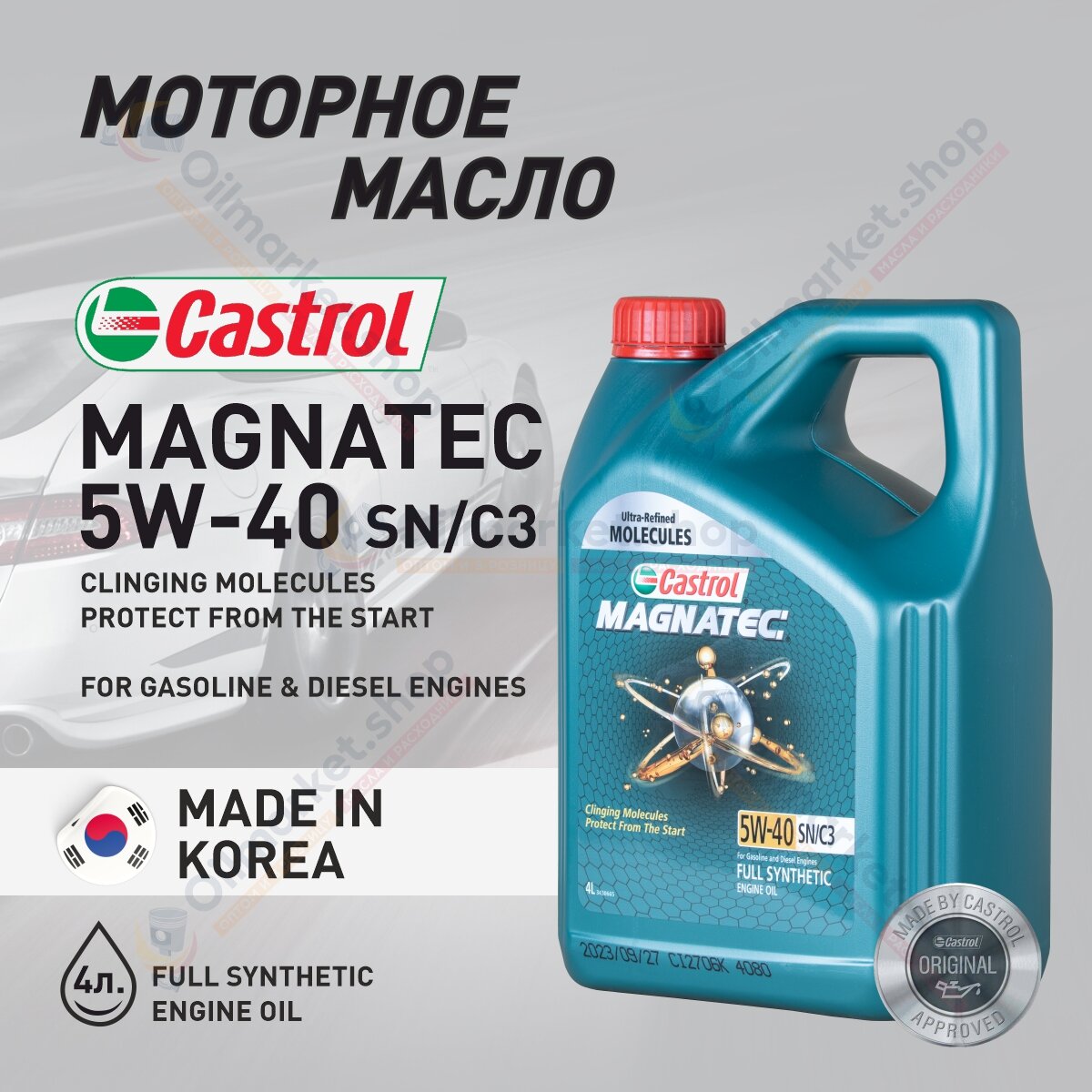 Масло моторное Castrol Castrol Magnatec 5w40, синтетиченское, API Sn/cf, Acea C3, универсальное, 4л, .