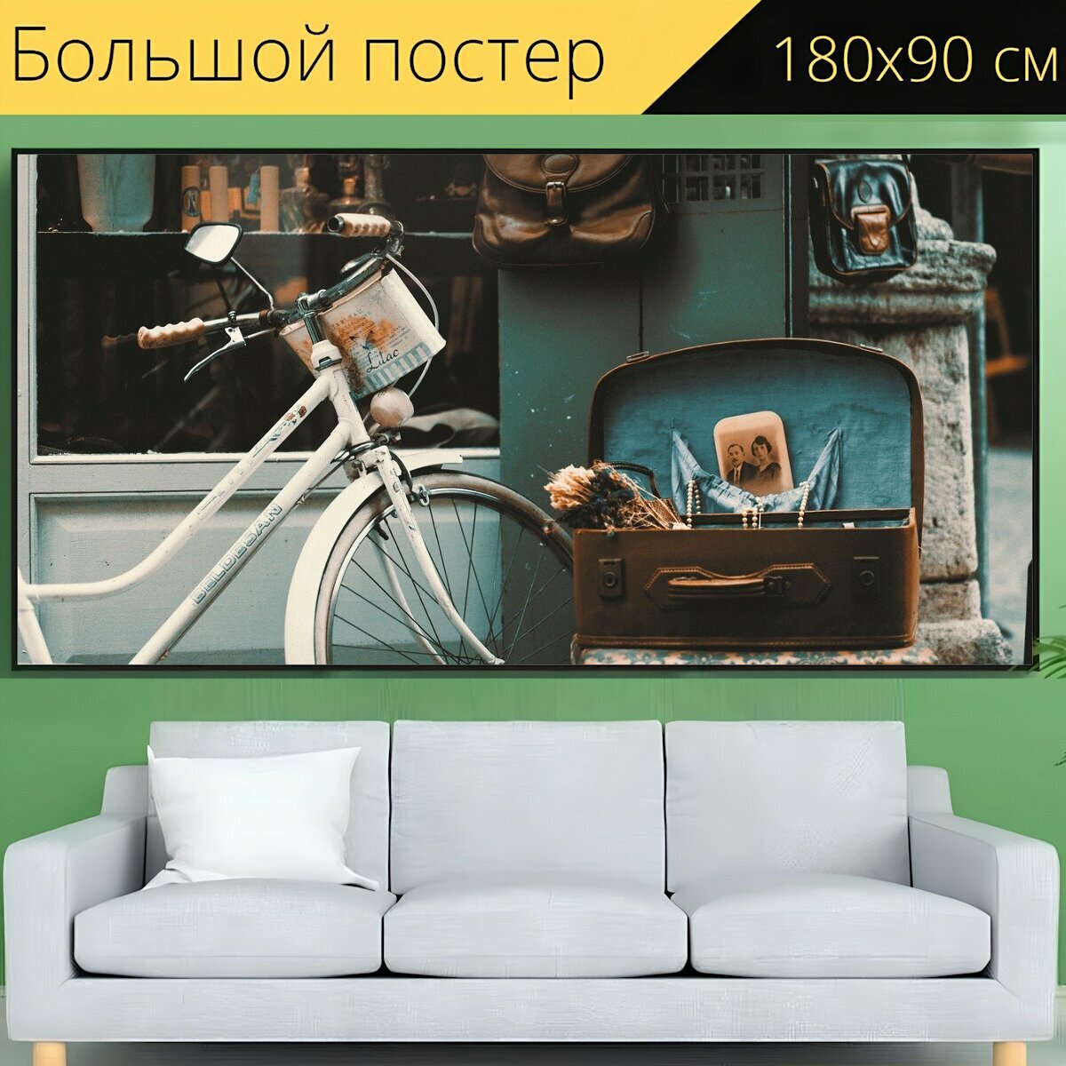 Большой постер "Велосипед, винтаж, улица" 180 x 90 см. для интерьера