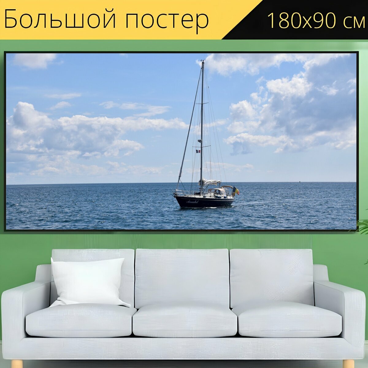 Большой постер "Лодка, рыболовная лодка, море" 180 x 90 см. для интерьера